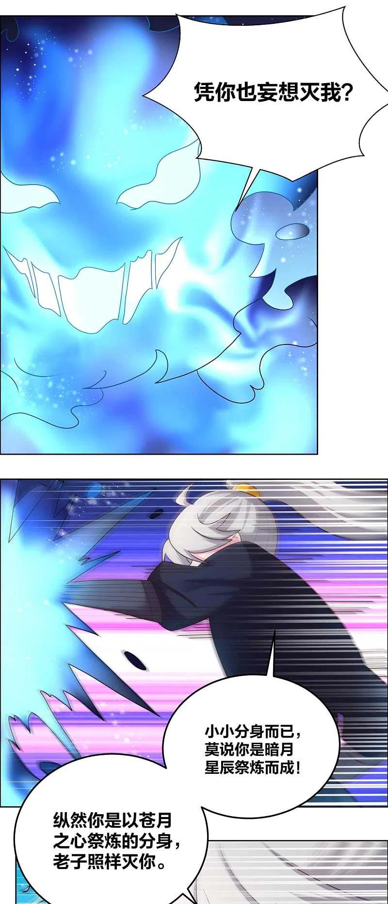 《尊上》第180话 暗月星辰 第16页