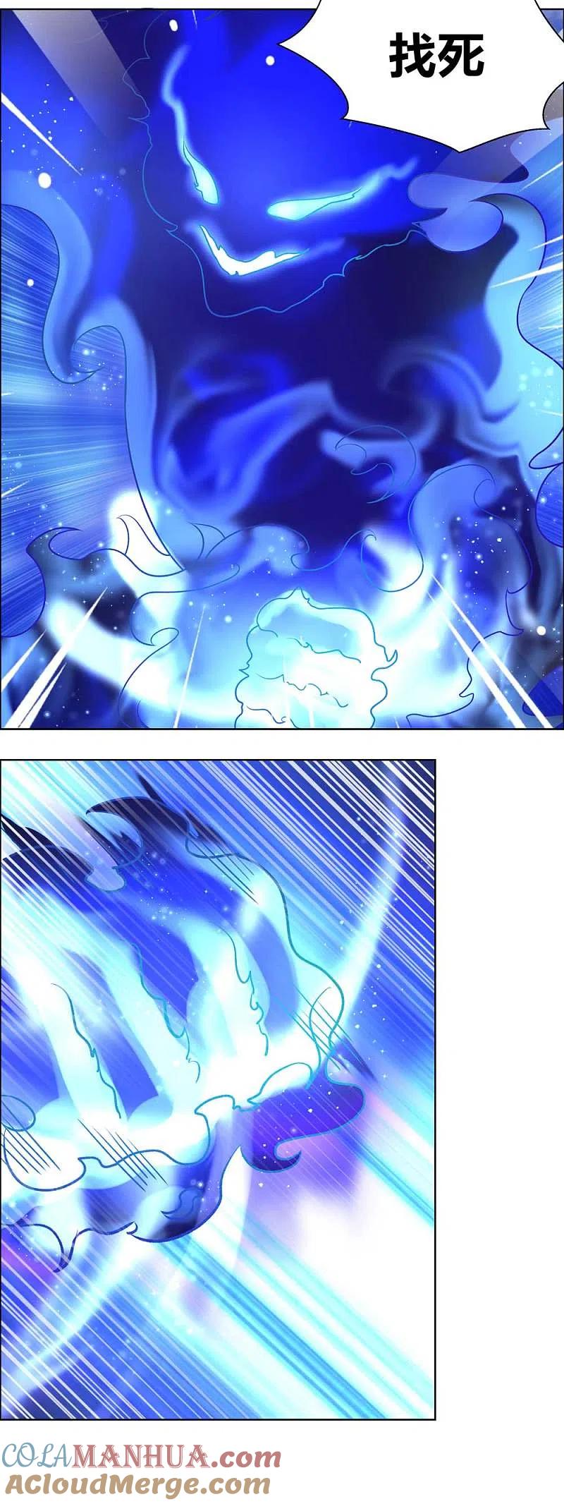 《尊上》第180话 暗月星辰 第5页