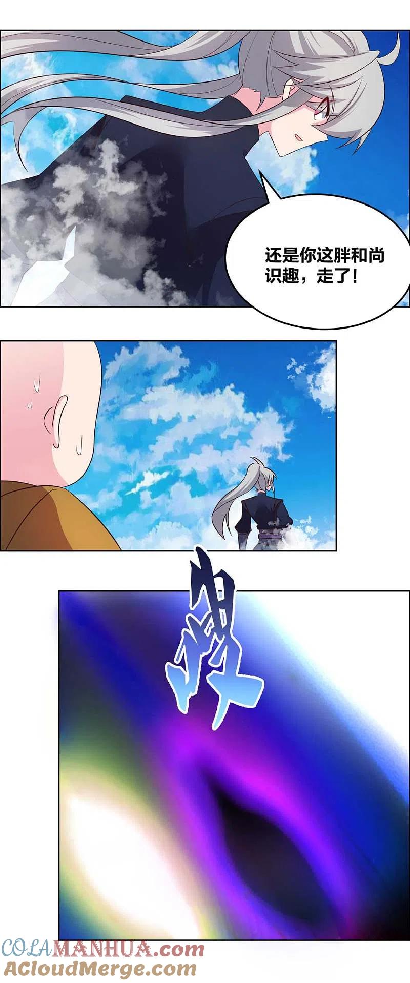 《尊上》第181话 他怎么在这？ 第5页