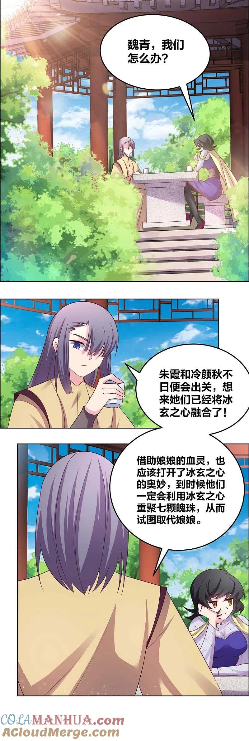 《尊上》第181话 他怎么在这？ 第9页