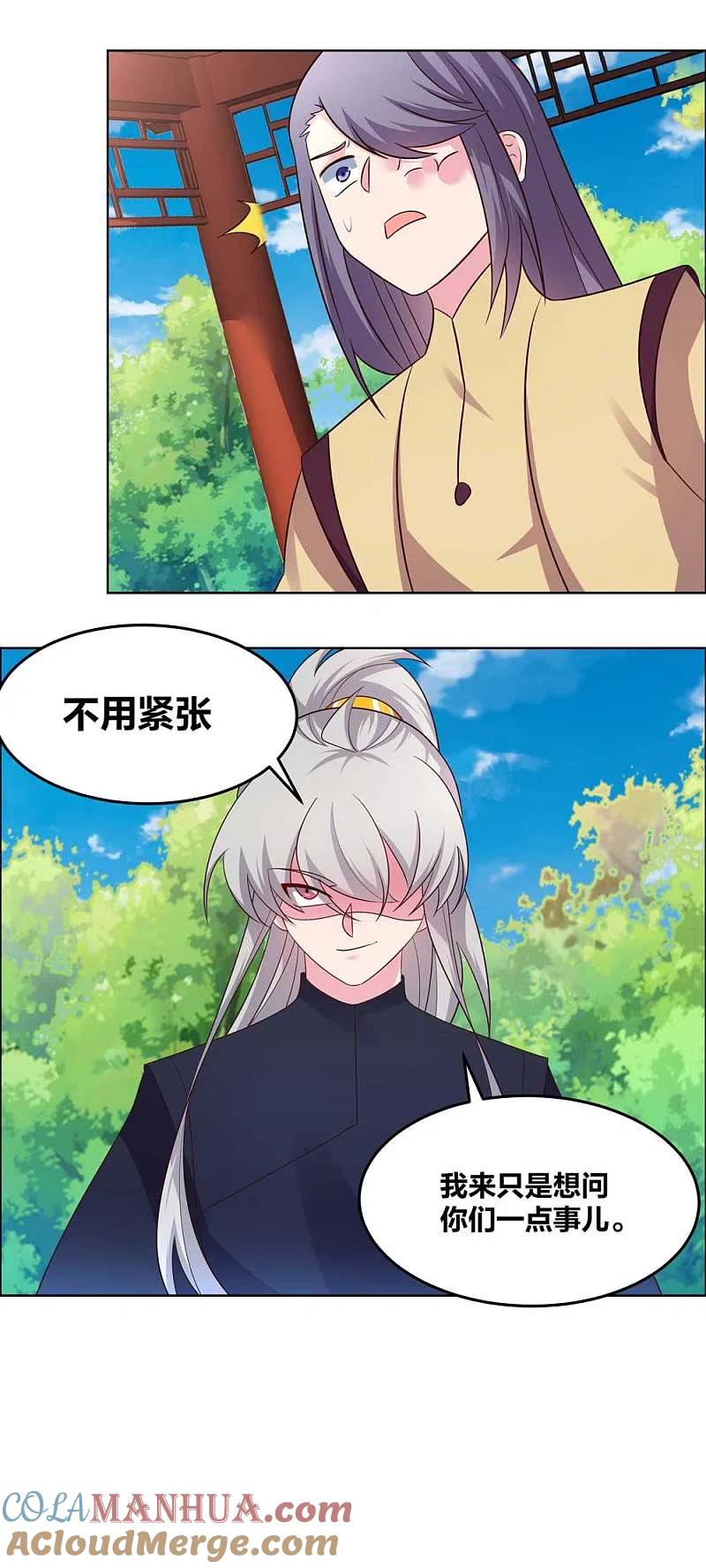 《尊上》第181话 他怎么在这？ 第13页