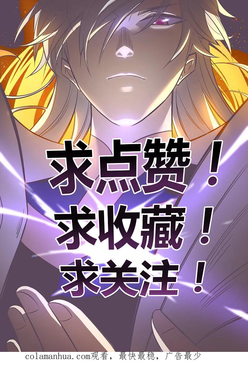 《尊上》第181话 他怎么在这？ 第16页