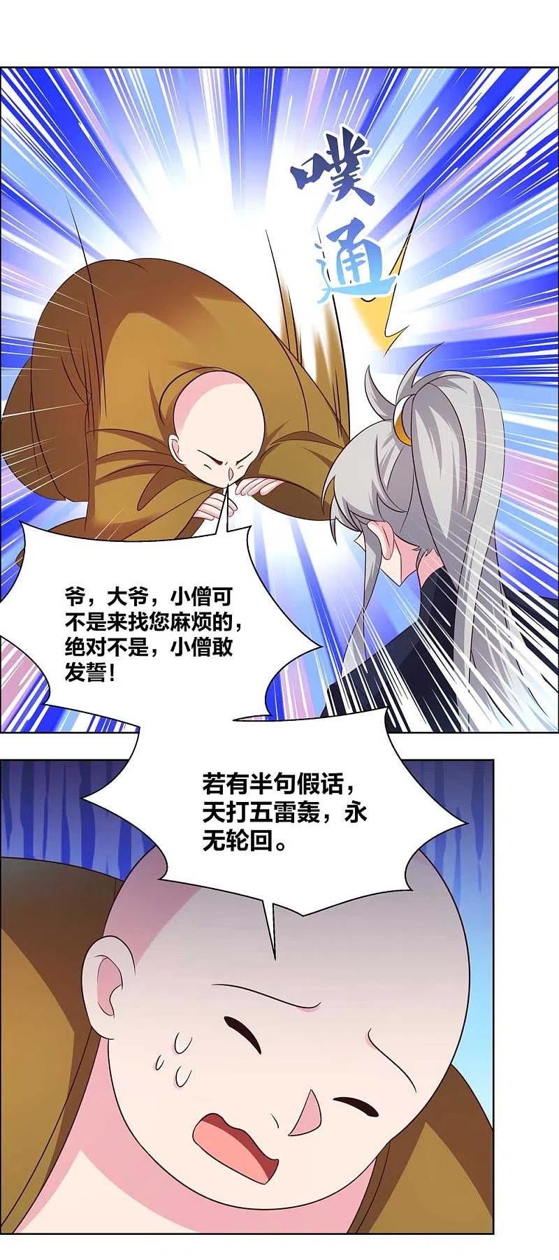 《尊上》第181话 他怎么在这？ 第4页