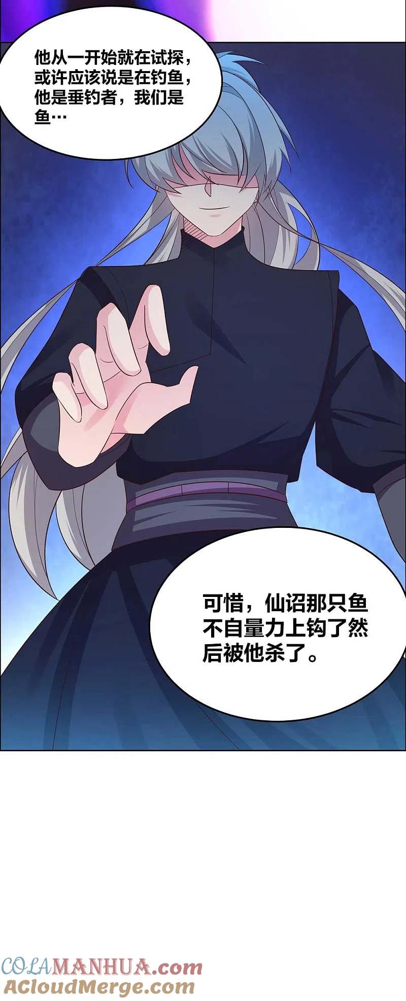 《尊上》第181话 他怎么在这？ 第7页