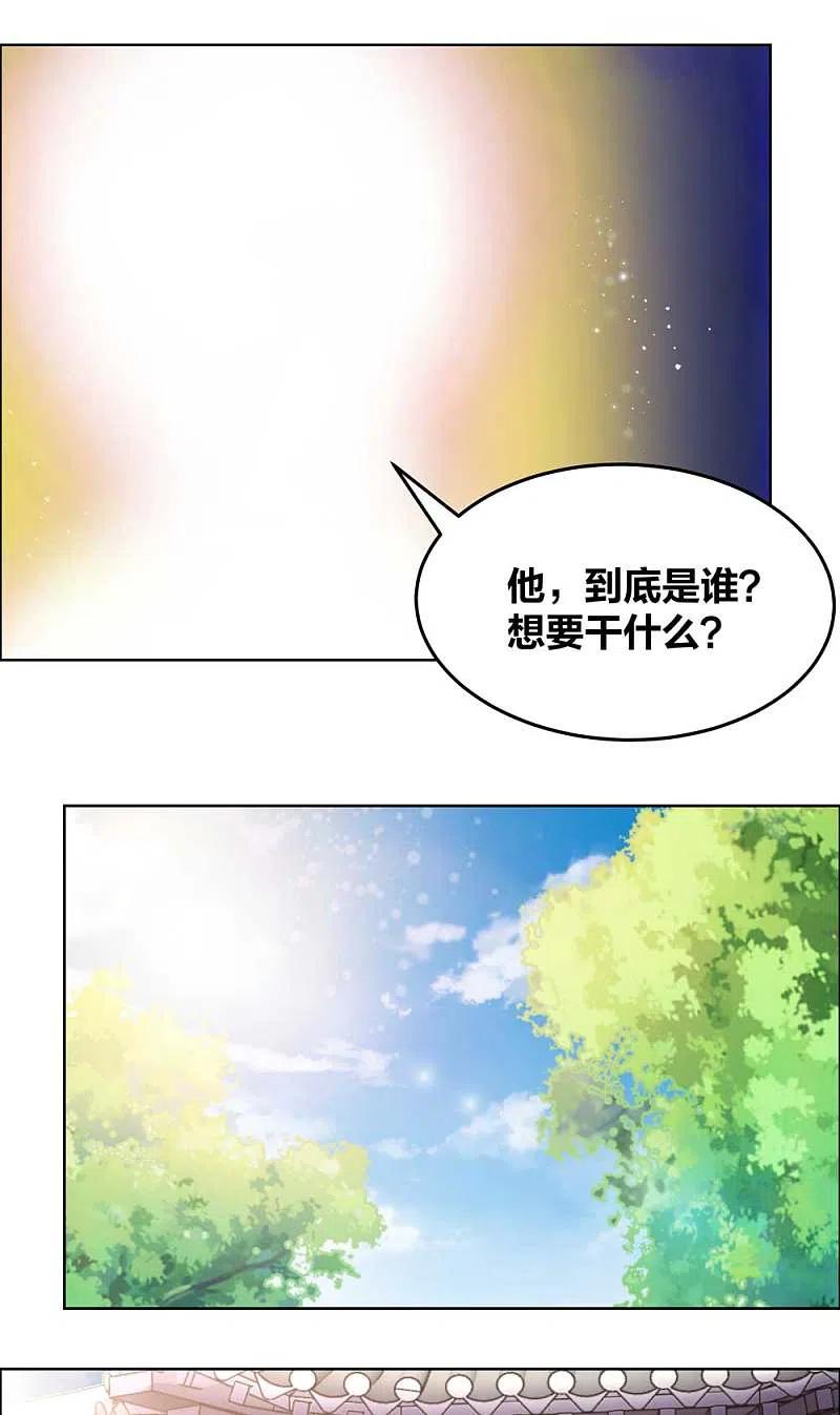 《尊上》第181话 他怎么在这？ 第8页