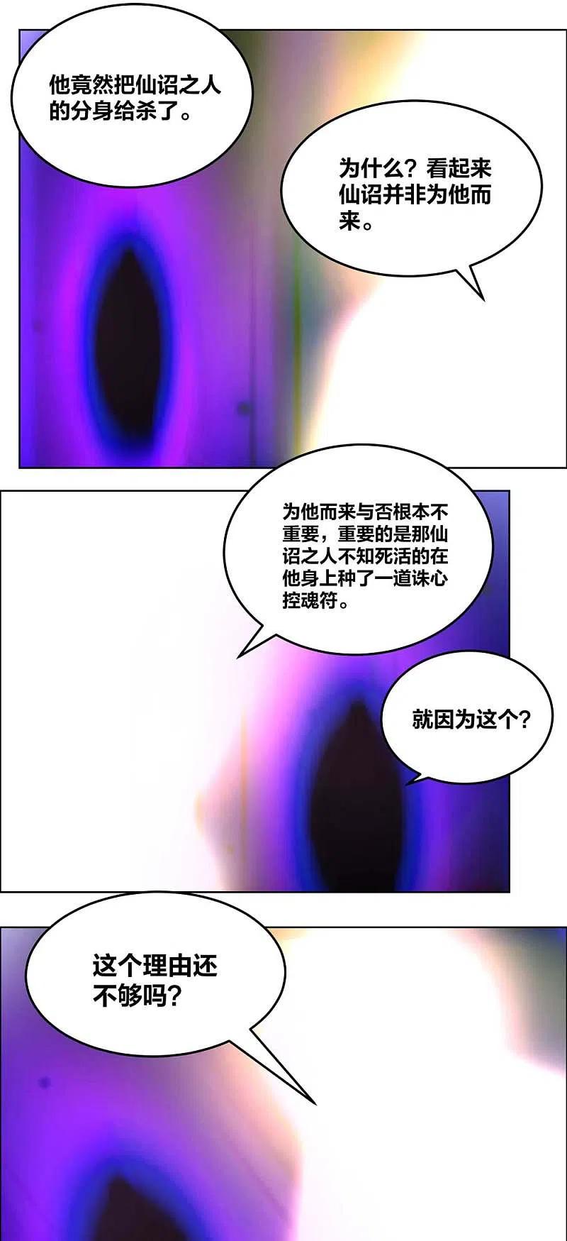 《尊上》第181话 他怎么在这？ 第6页