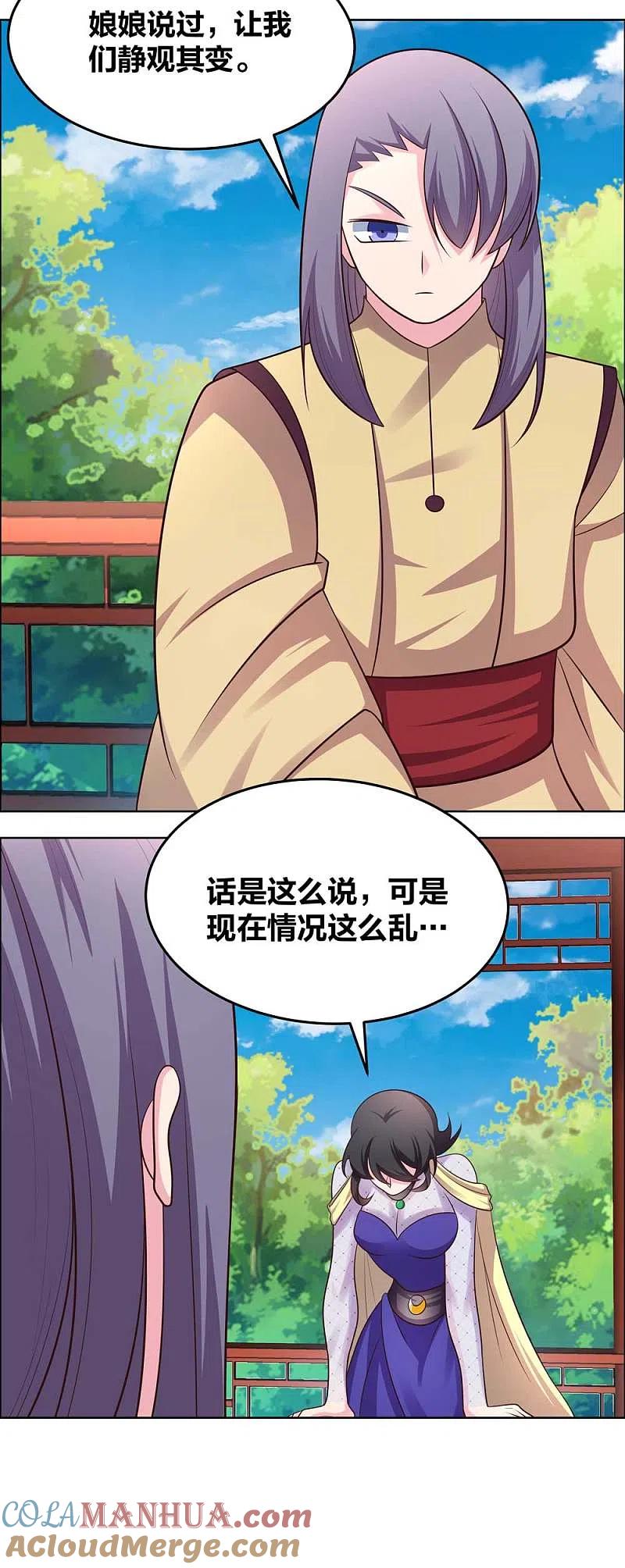 《尊上》第181话 他怎么在这？ 第11页