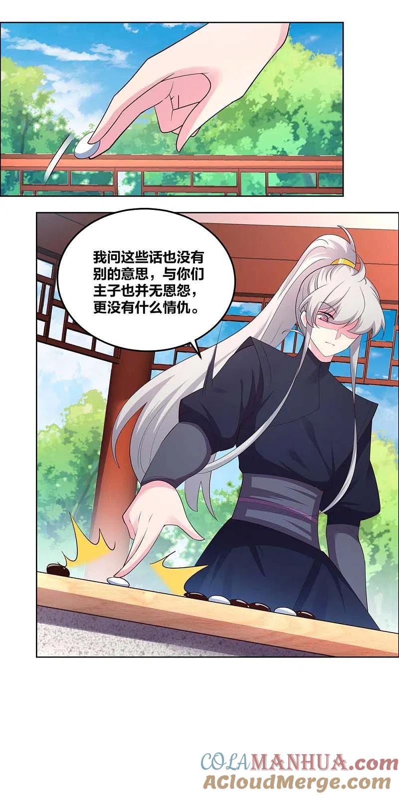 《尊上》第182话 从实招来 第11页
