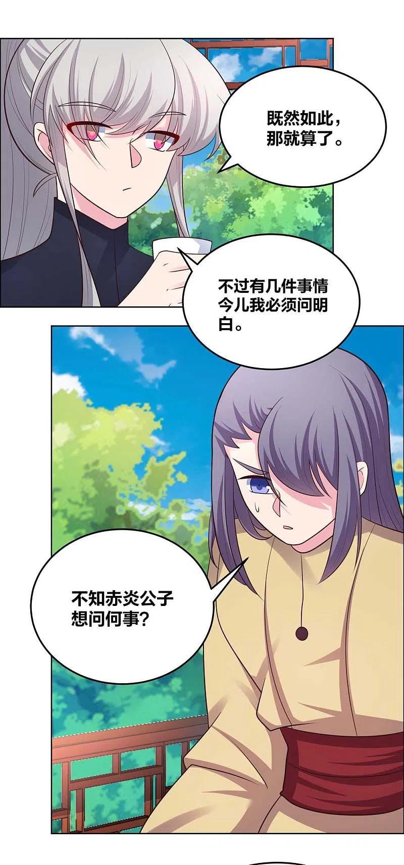 《尊上》第182话 从实招来 第2页