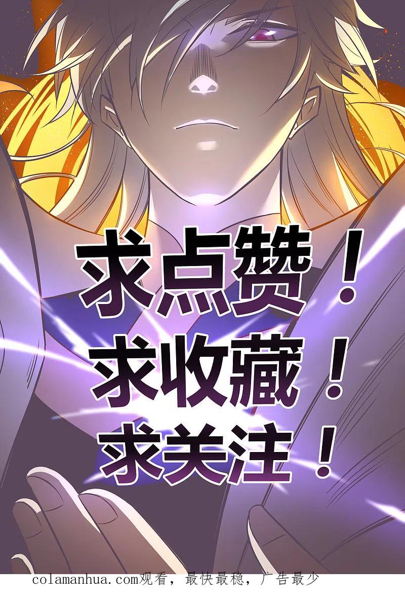 《尊上》第182话 从实招来 第16页