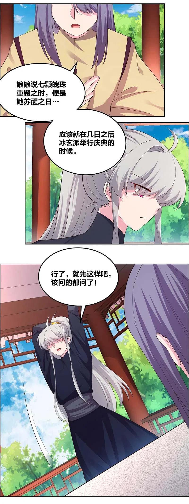 《尊上》第182话 从实招来 第10页