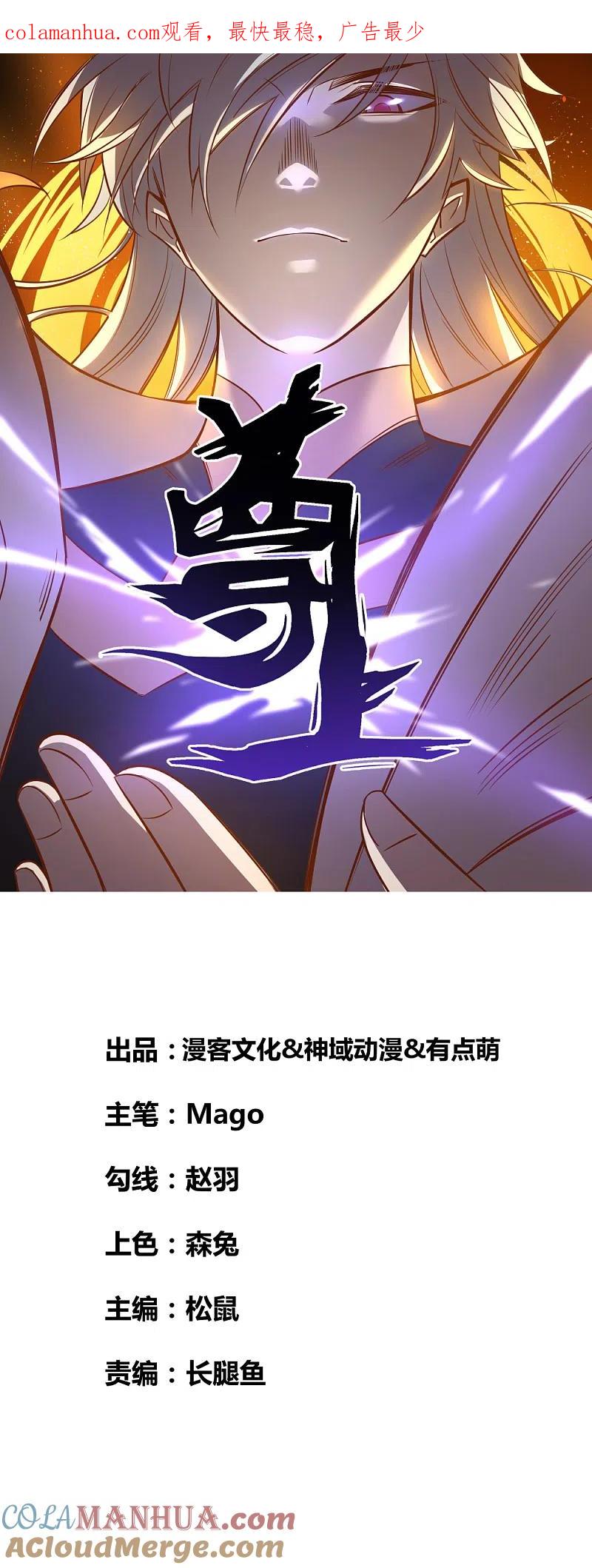 《尊上》第182话 从实招来 第1页
