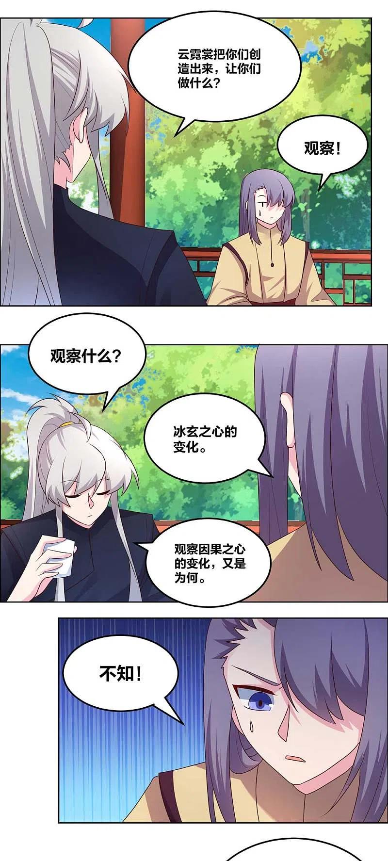 《尊上》第182话 从实招来 第6页
