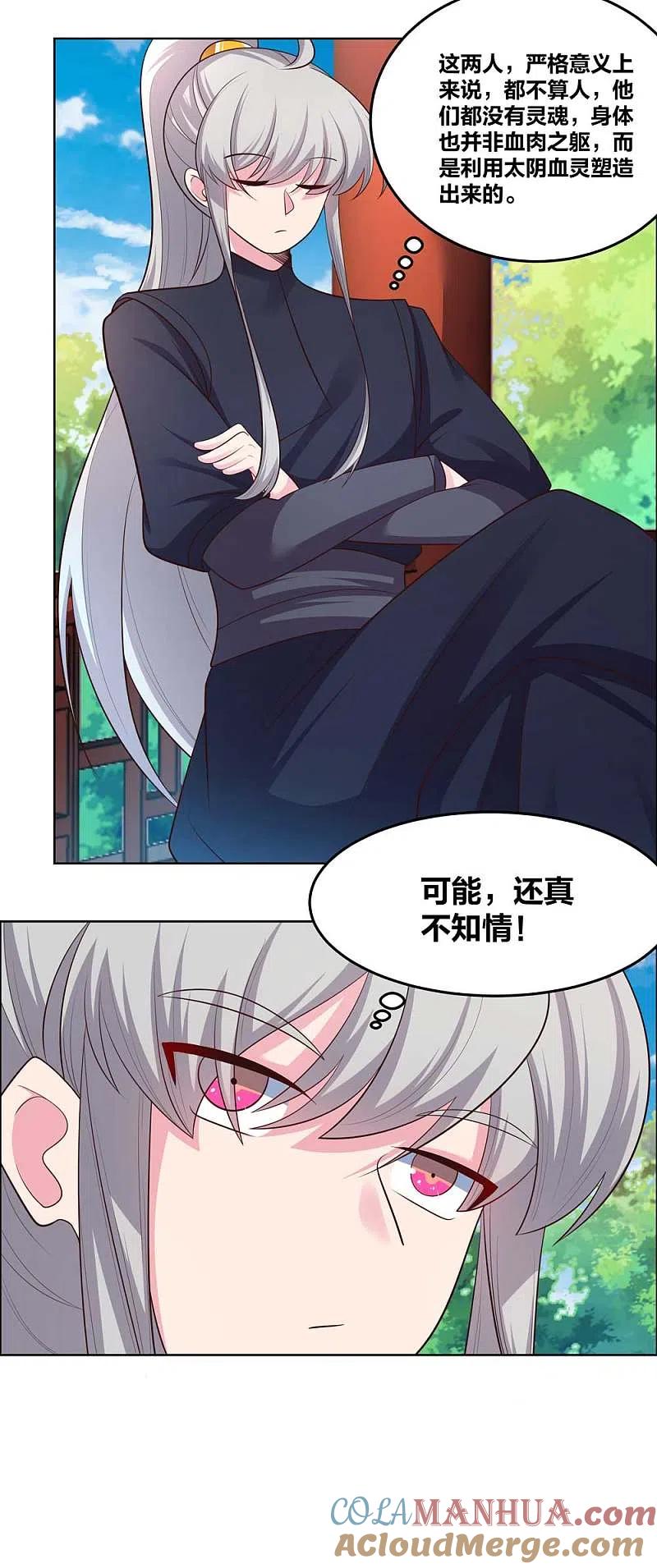 《尊上》第182话 从实招来 第5页