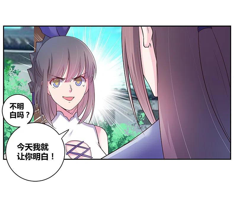 《尊上》第17话 纨绔子弟 第22页