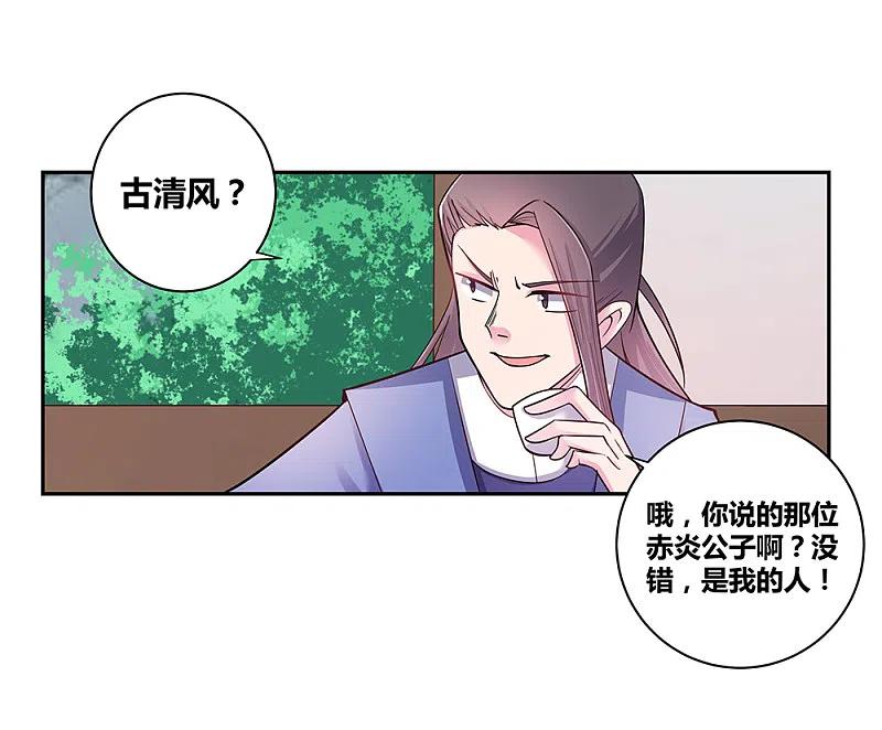 《尊上》第17话 纨绔子弟 第12页