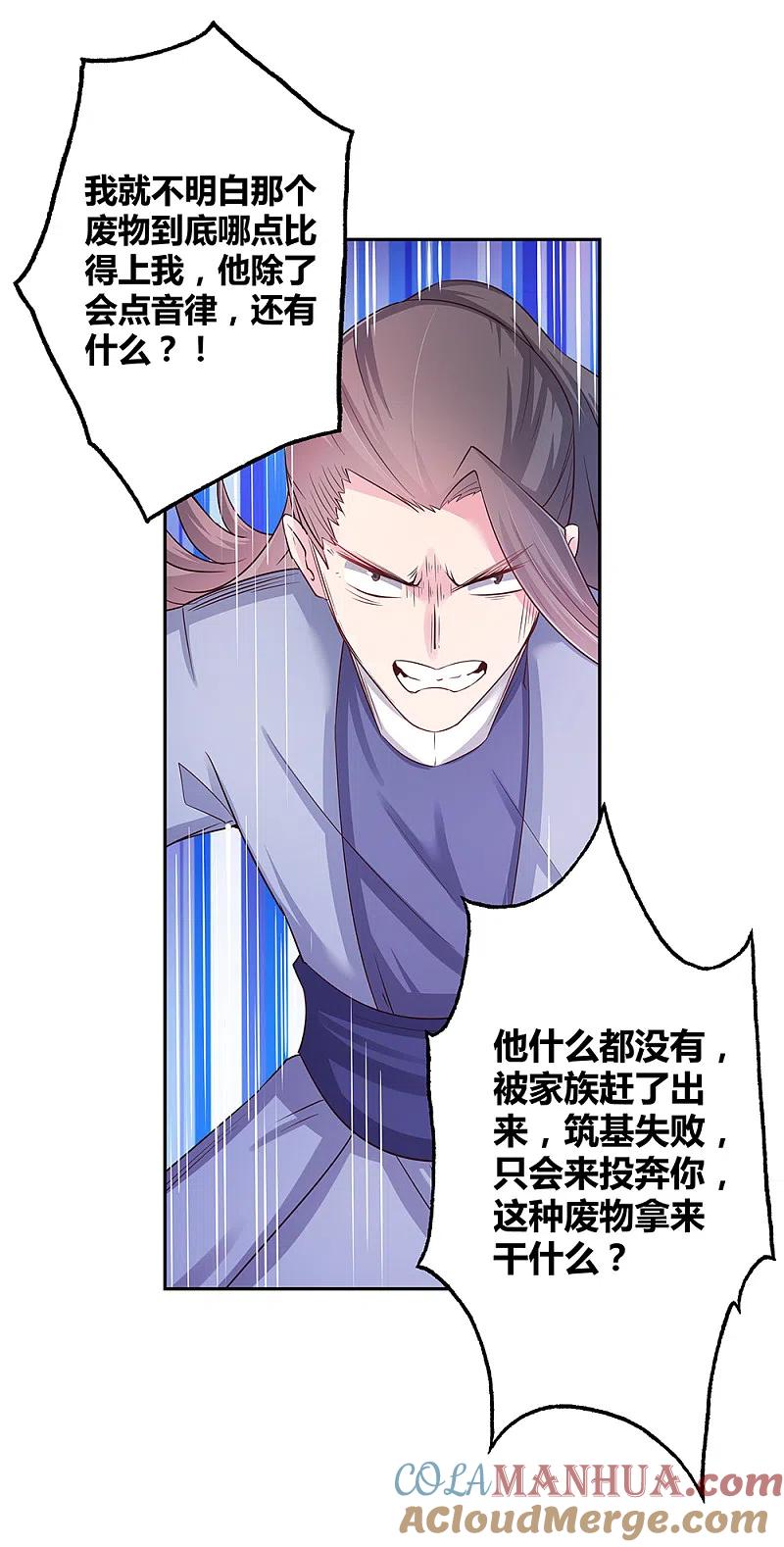 《尊上》第17话 纨绔子弟 第21页