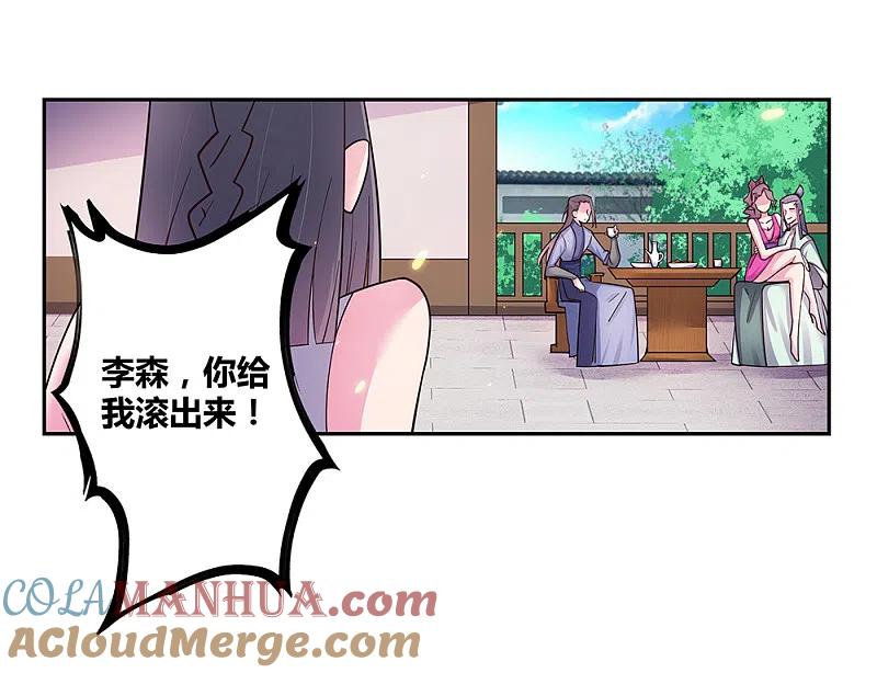 《尊上》第17话 纨绔子弟 第7页