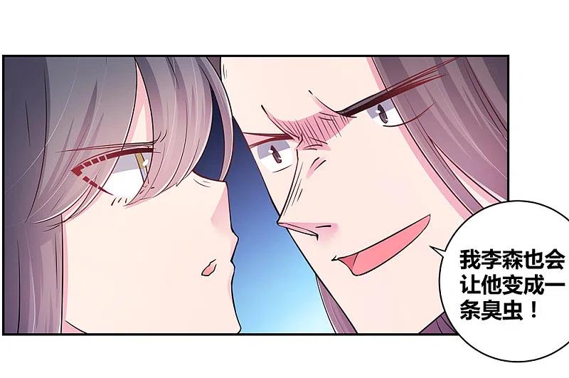《尊上》第17话 纨绔子弟 第18页