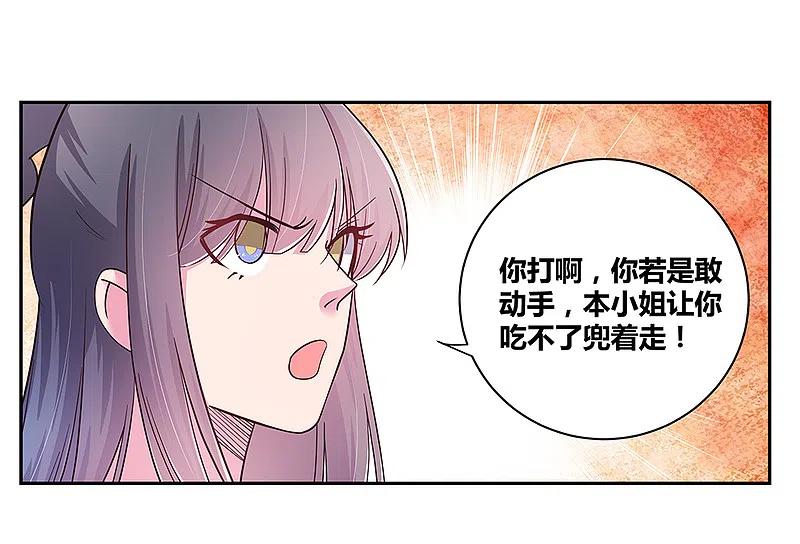 《尊上》第17话 纨绔子弟 第26页