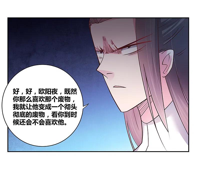 《尊上》第17话 纨绔子弟 第30页