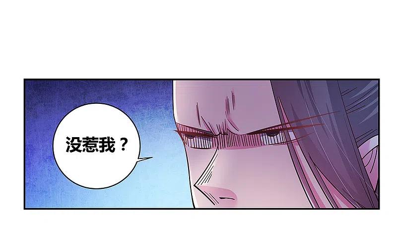 《尊上》第17话 纨绔子弟 第14页