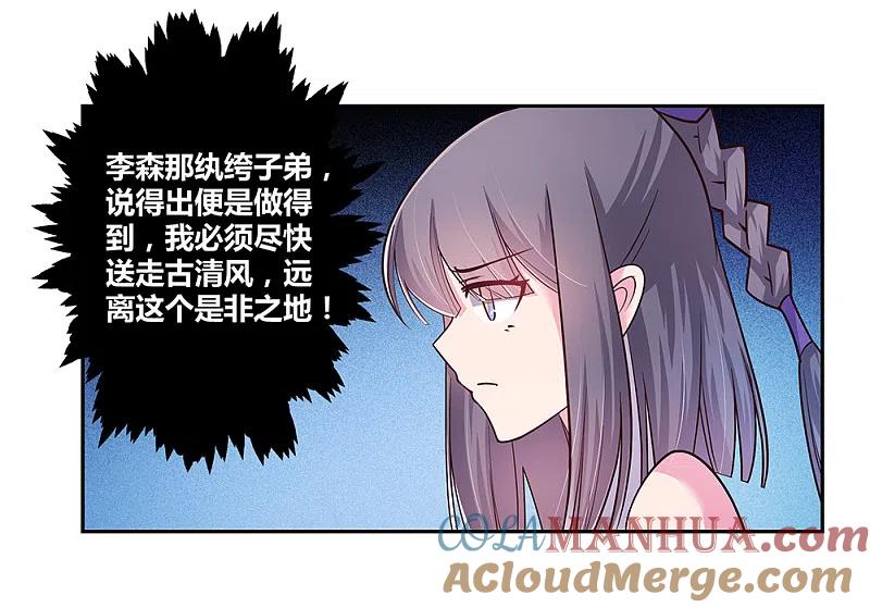《尊上》第17话 纨绔子弟 第33页