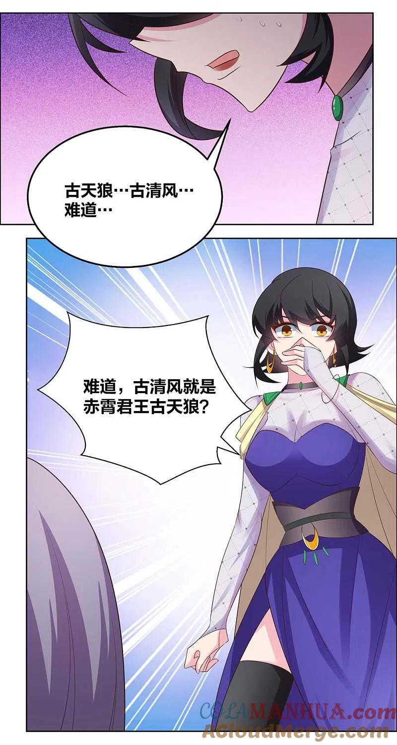 《尊上》第183话 因果 第11页