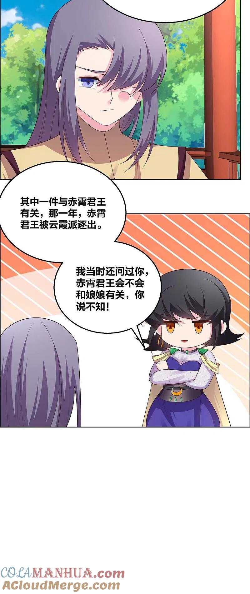 《尊上》第183话 因果 第9页