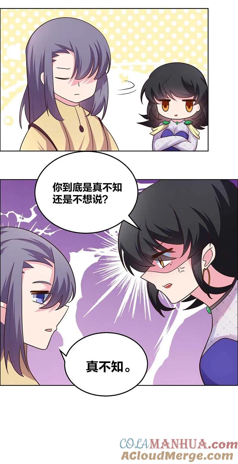 《尊上》第183话 因果 第13页