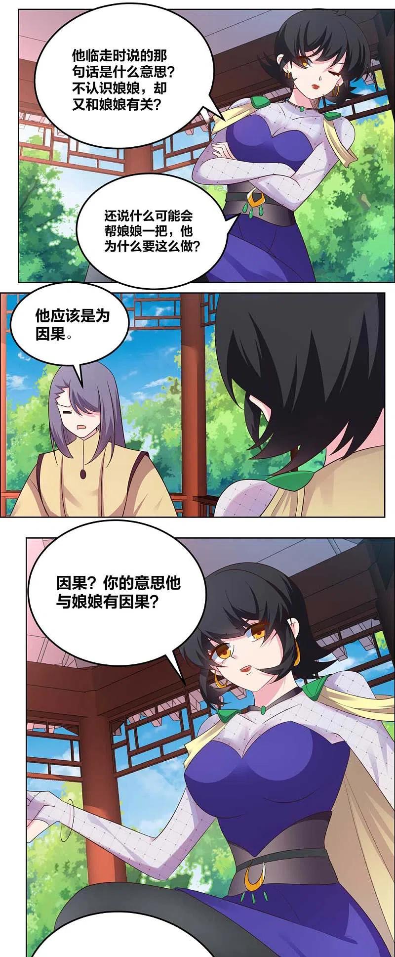 《尊上》第183话 因果 第4页