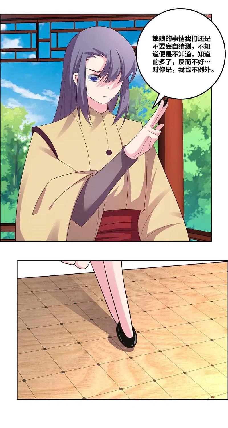 《尊上》第183话 因果 第14页
