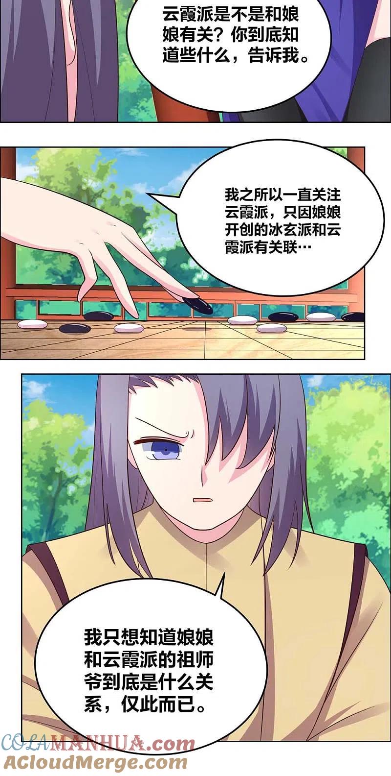 《尊上》第183话 因果 第7页