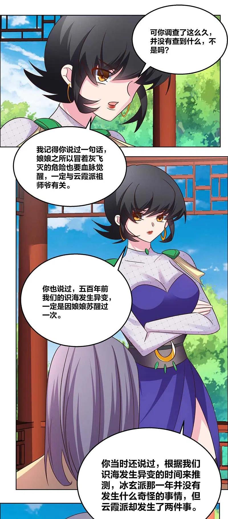 《尊上》第183话 因果 第8页