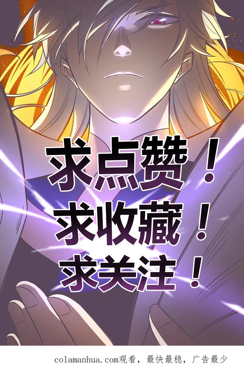 《尊上》第183话 因果 第16页