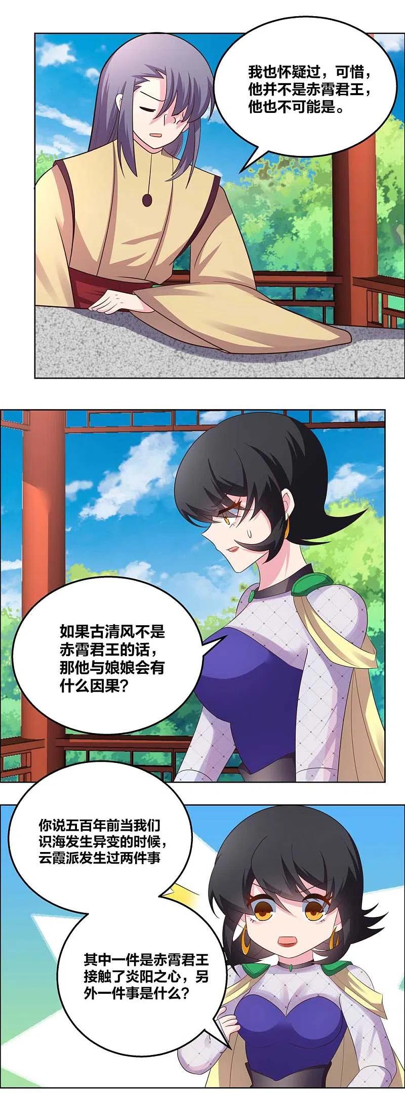 《尊上》第183话 因果 第12页