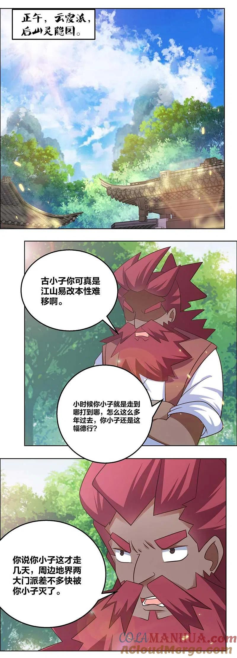 《尊上》第183话 因果 第15页