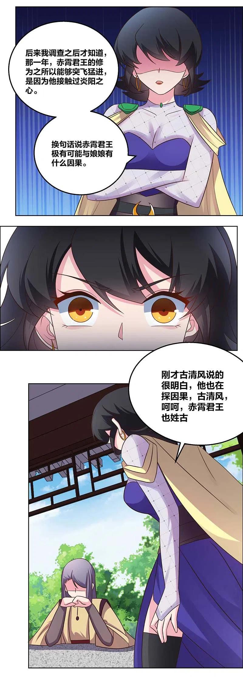 《尊上》第183话 因果 第10页