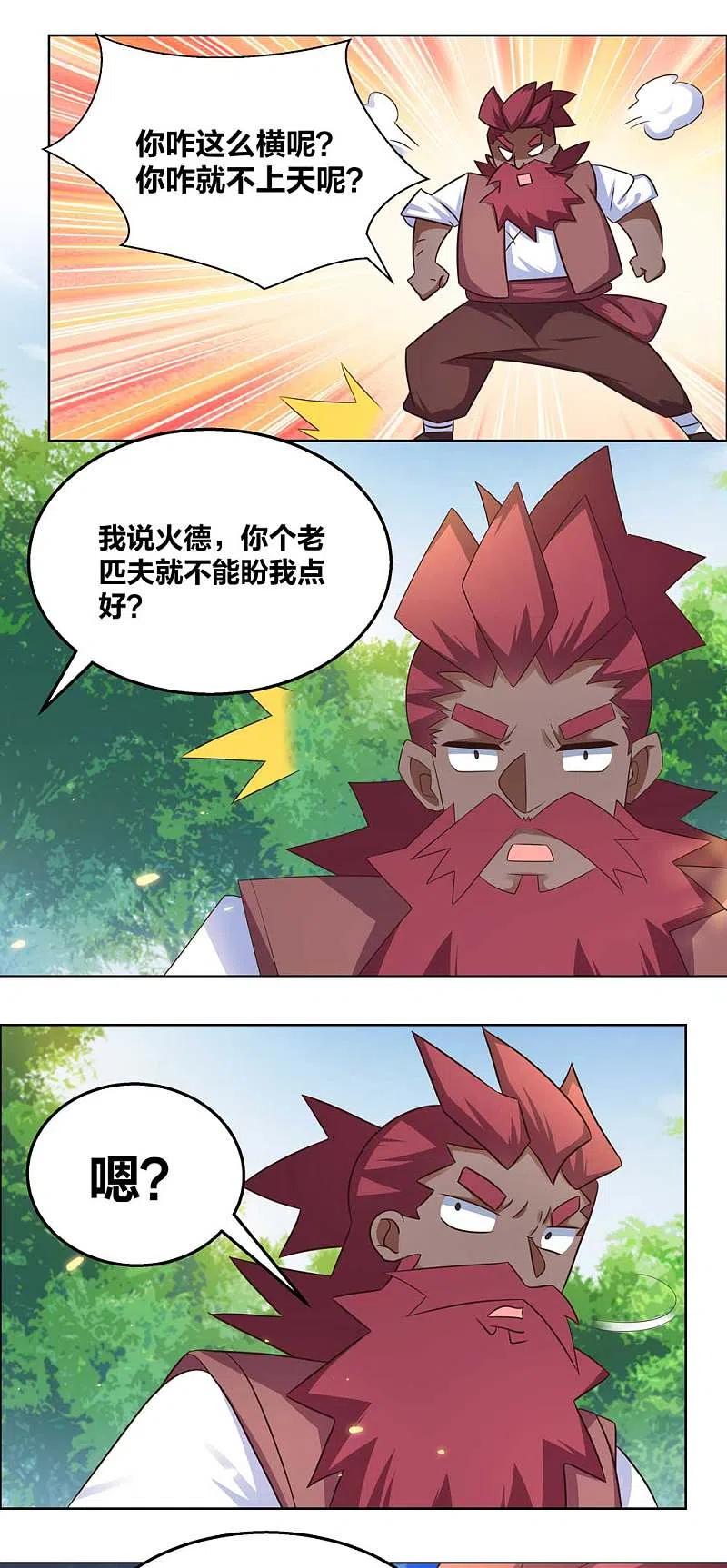 《尊上》第184话 灵魂封印 第2页