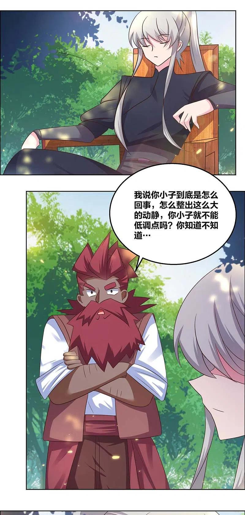 《尊上》第184话 灵魂封印 第4页