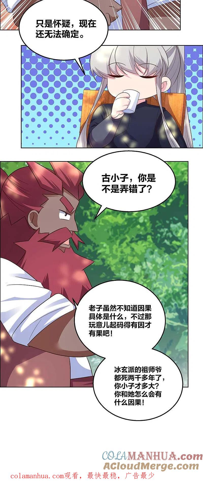 《尊上》第184话 灵魂封印 第15页