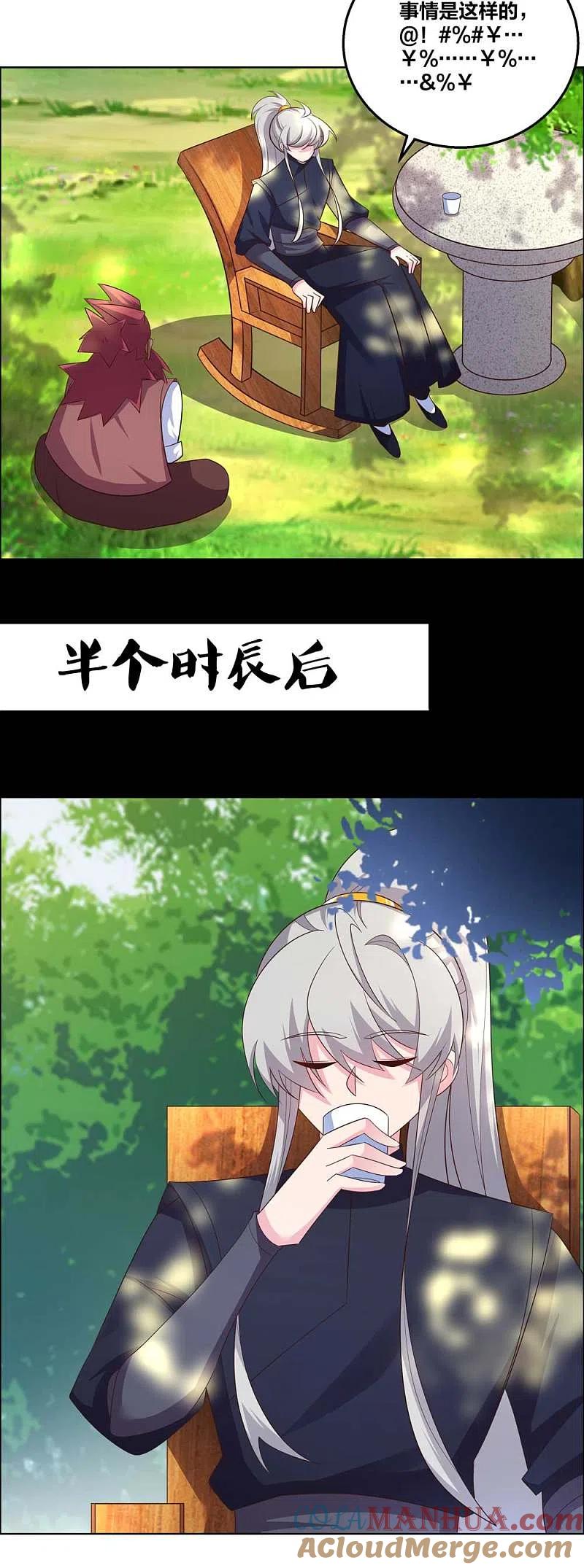 《尊上》第184话 灵魂封印 第13页