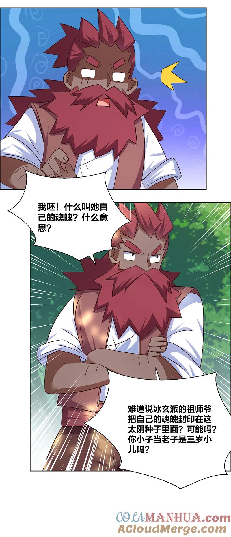 《尊上》第184话 灵魂封印 第11页