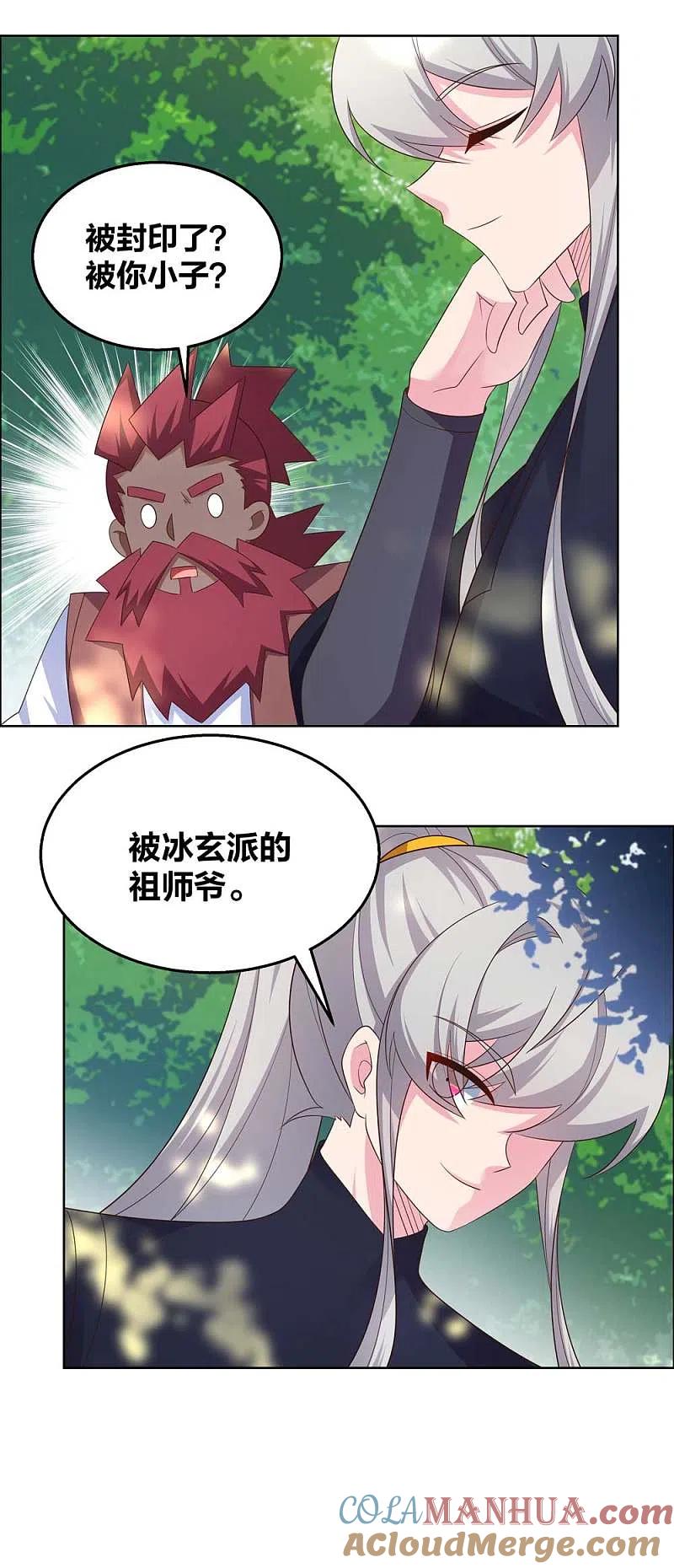 《尊上》第184话 灵魂封印 第9页