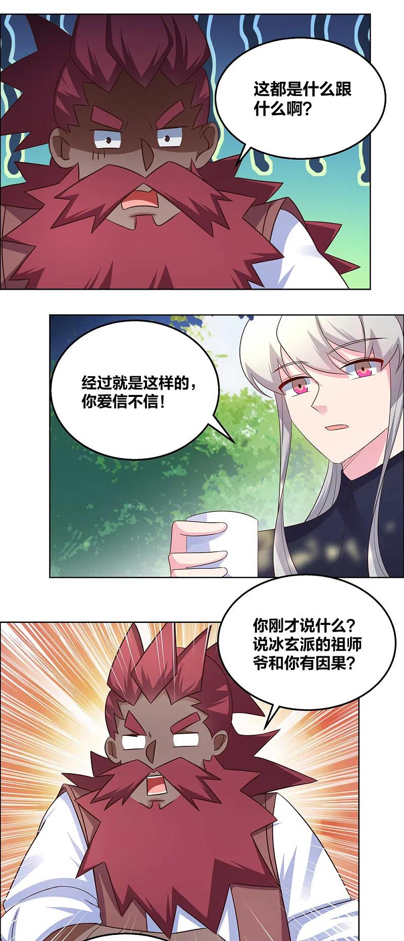 《尊上》第184话 灵魂封印 第14页