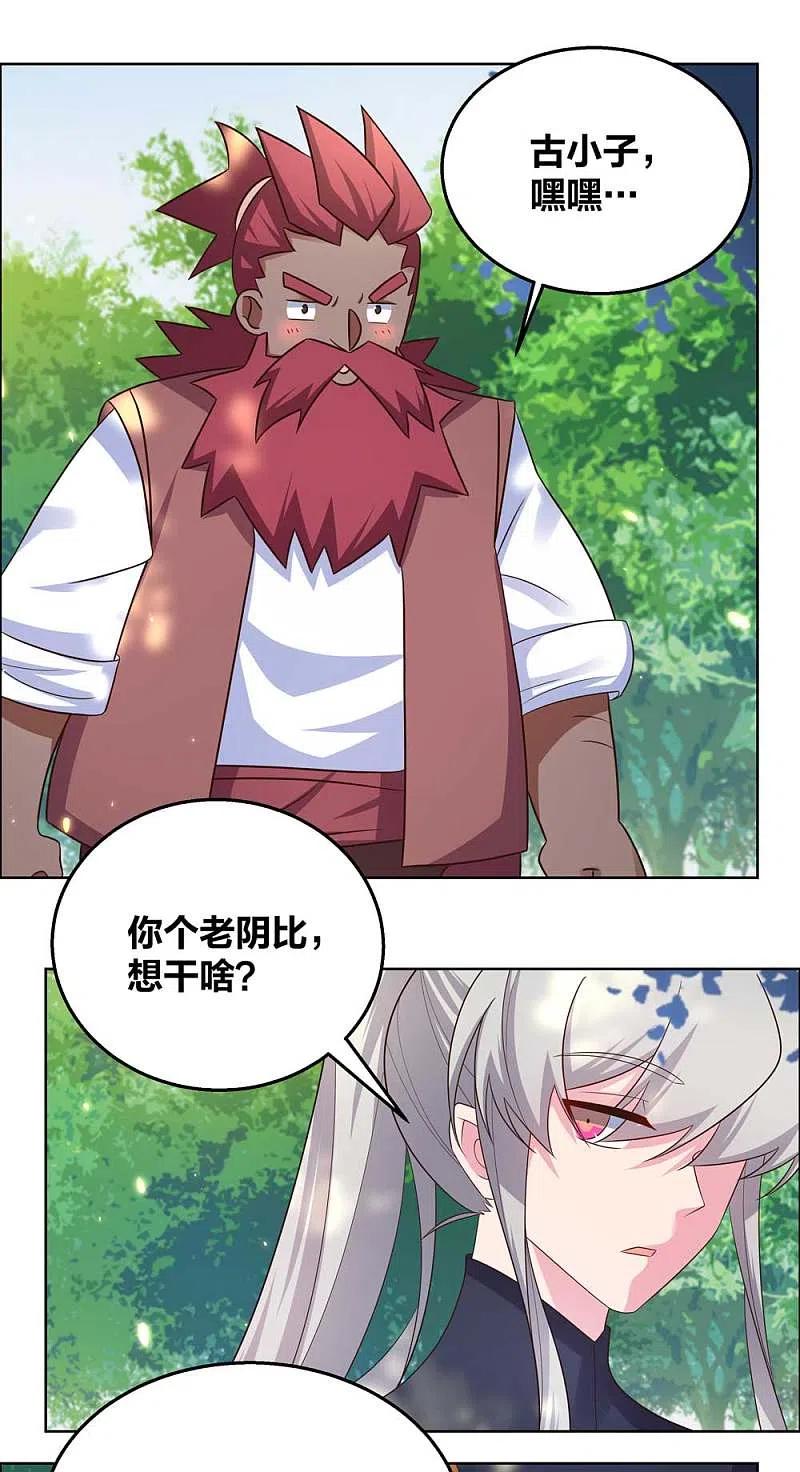 《尊上》第184话 灵魂封印 第6页