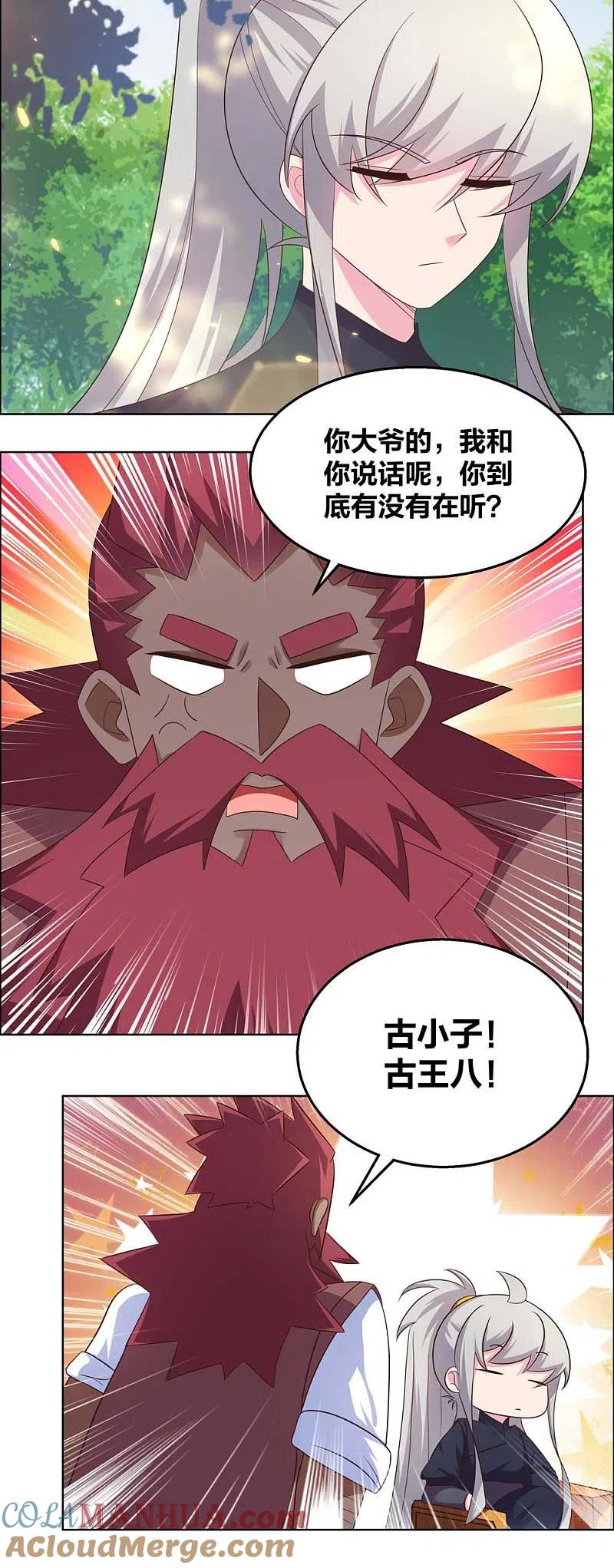 《尊上》第184话 灵魂封印 第5页