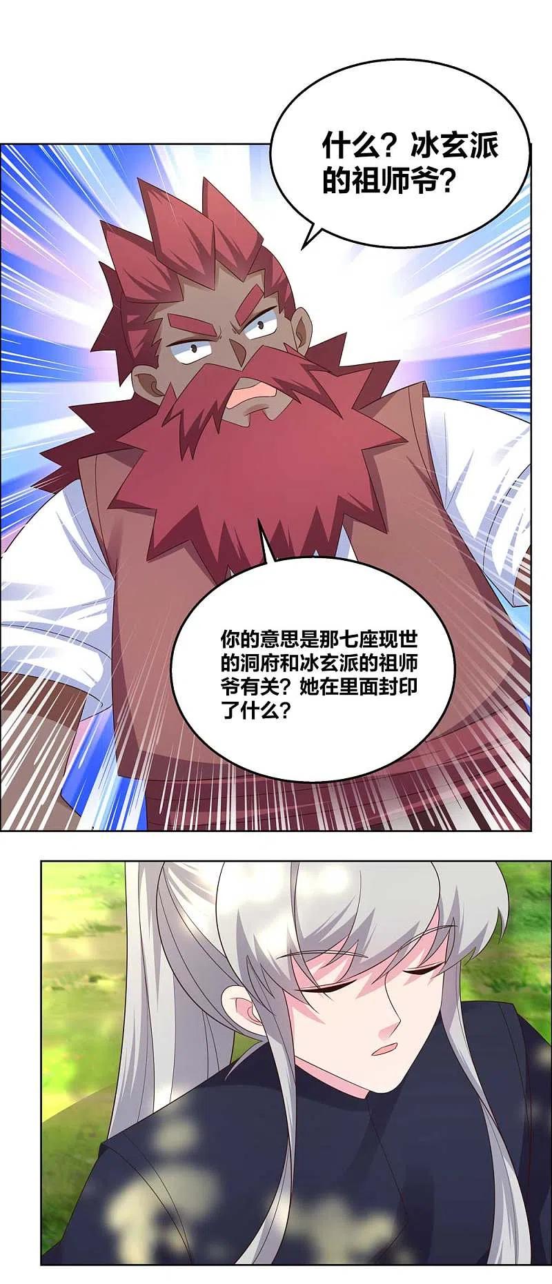《尊上》第184话 灵魂封印 第10页