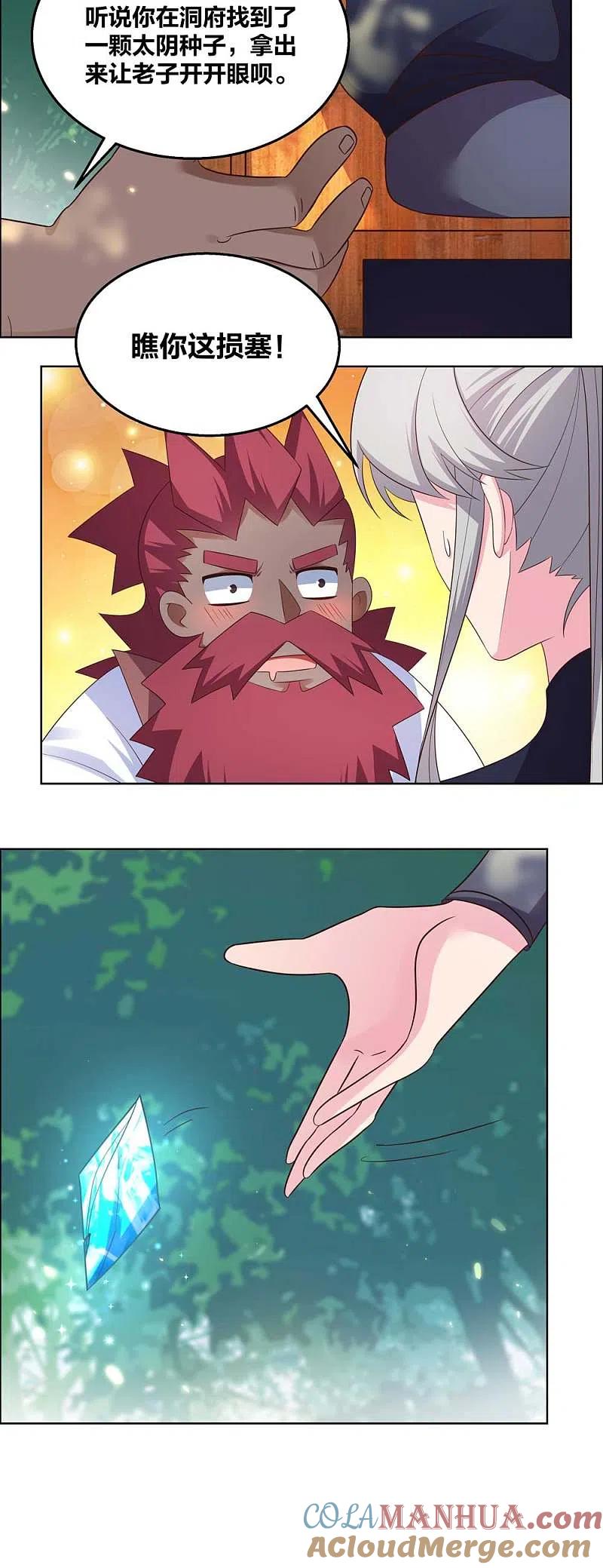 《尊上》第184话 灵魂封印 第7页