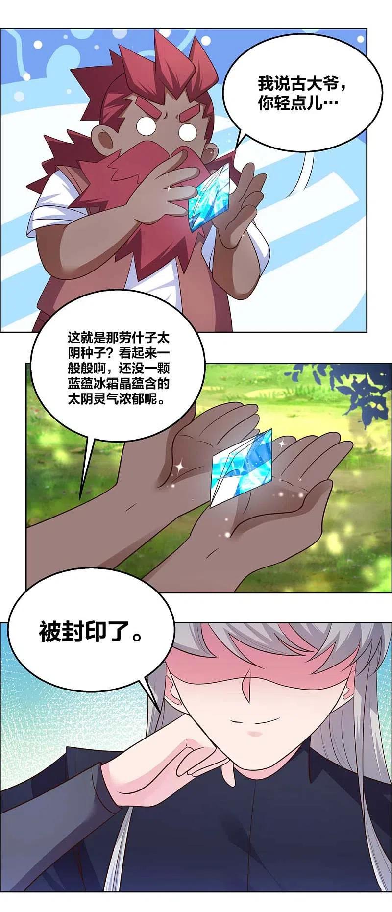 《尊上》第184话 灵魂封印 第8页